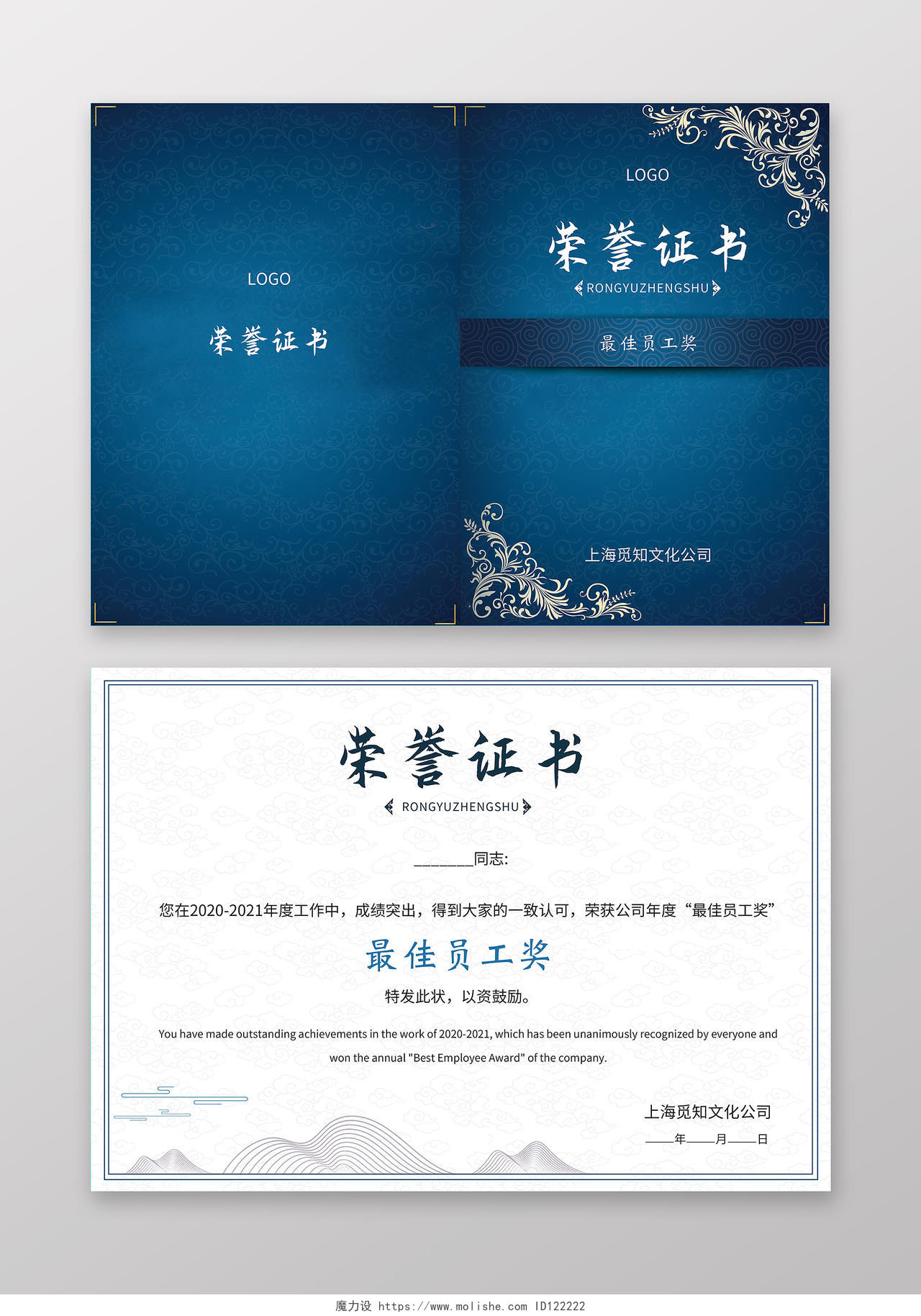深蓝色中式文化公司折页奖状荣誉证书